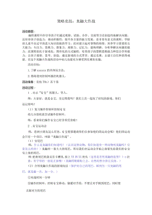 2.TOIO——臭鼬大作站公开课教案教学设计课件资料.docx