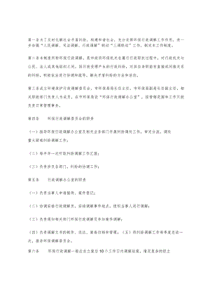 九江市环保局行政调解工作制度.docx