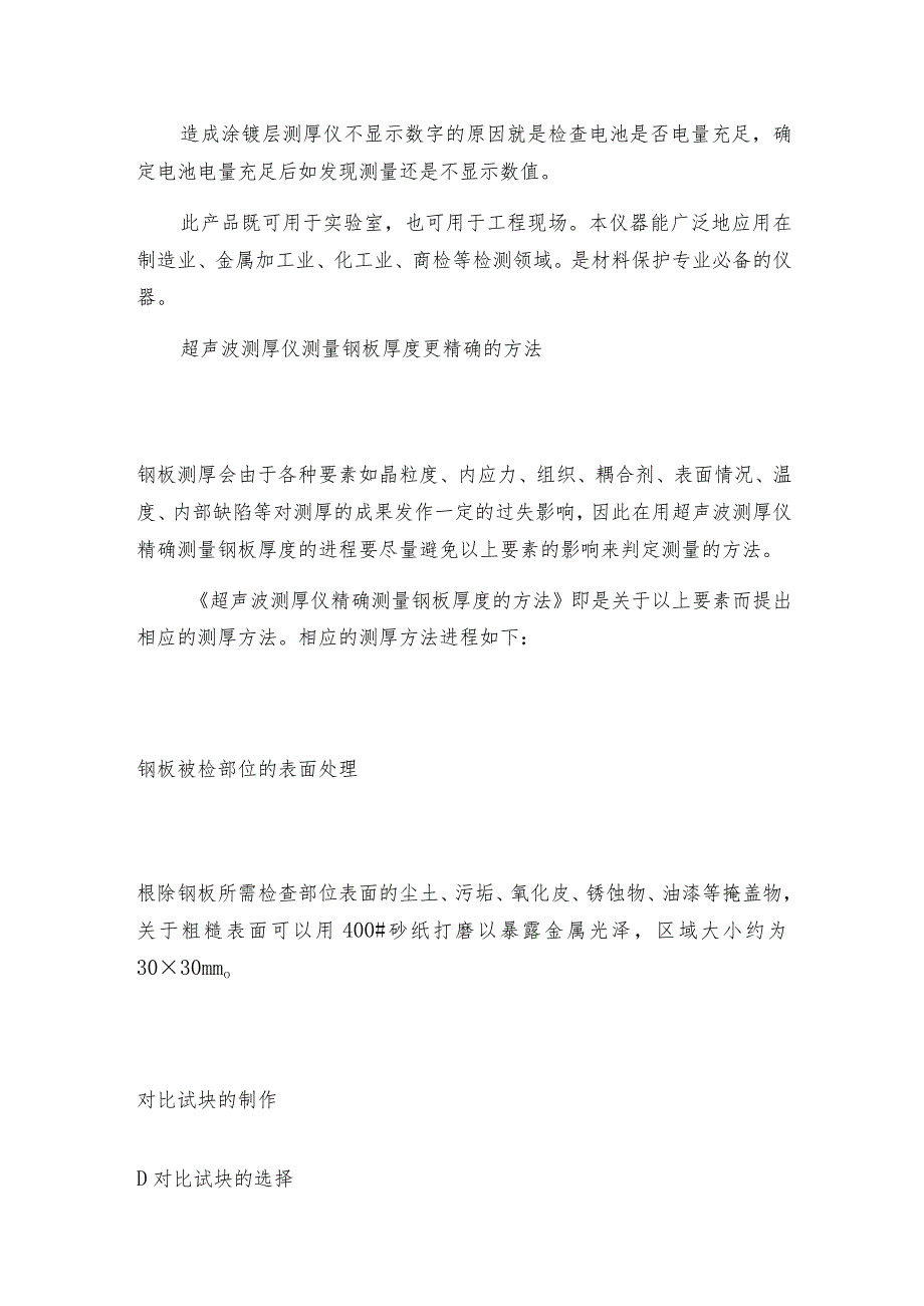 【测厚仪】涂镀层测厚仪的故障处理测厚仪维修保养.docx_第2页