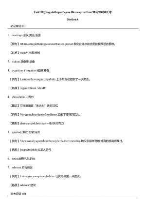 Unit10Ifyougototheparty,you'llhaveagreattime!单元知识点汇总.docx