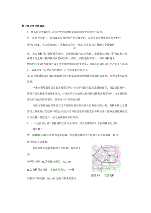 传感器原理及工程应用学习指南.docx