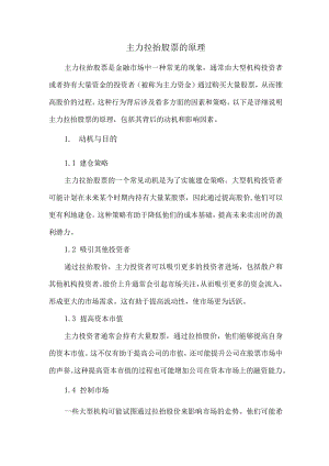 主力拉抬股票的原理.docx