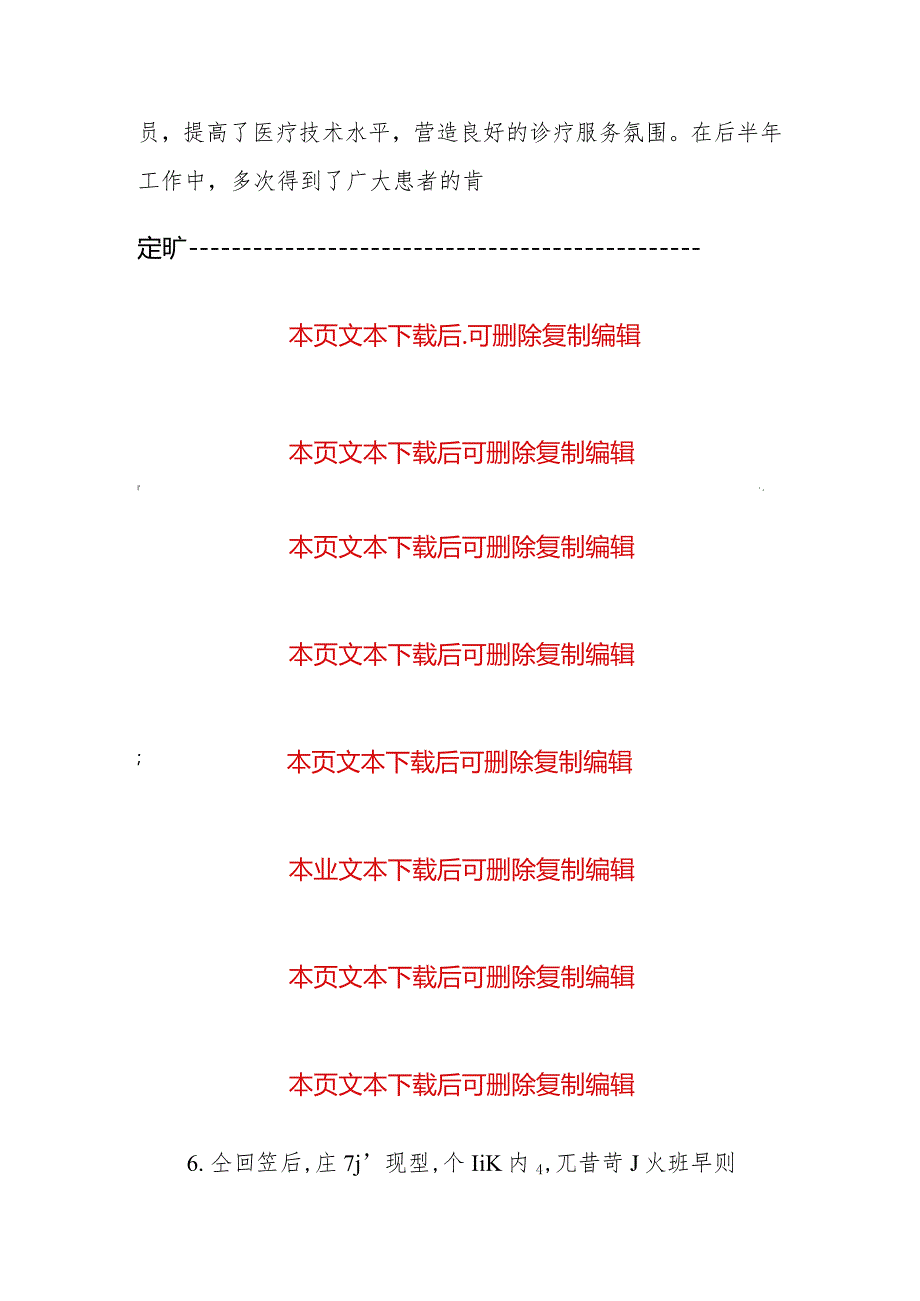2024卫生院卫生健康重点工作总结（最新版）.docx_第2页