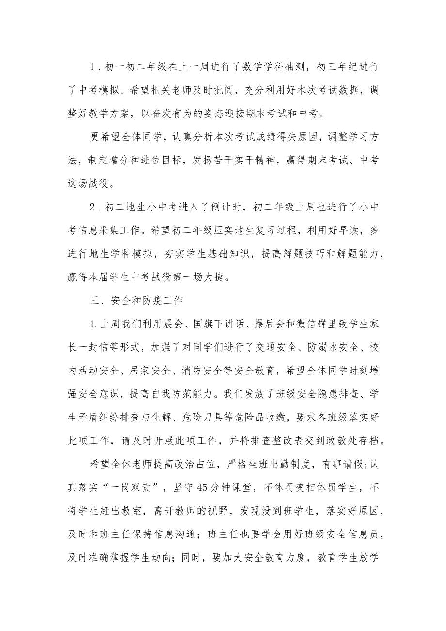 2020-2021学年度第二学期第13周值周工作总结.docx_第2页