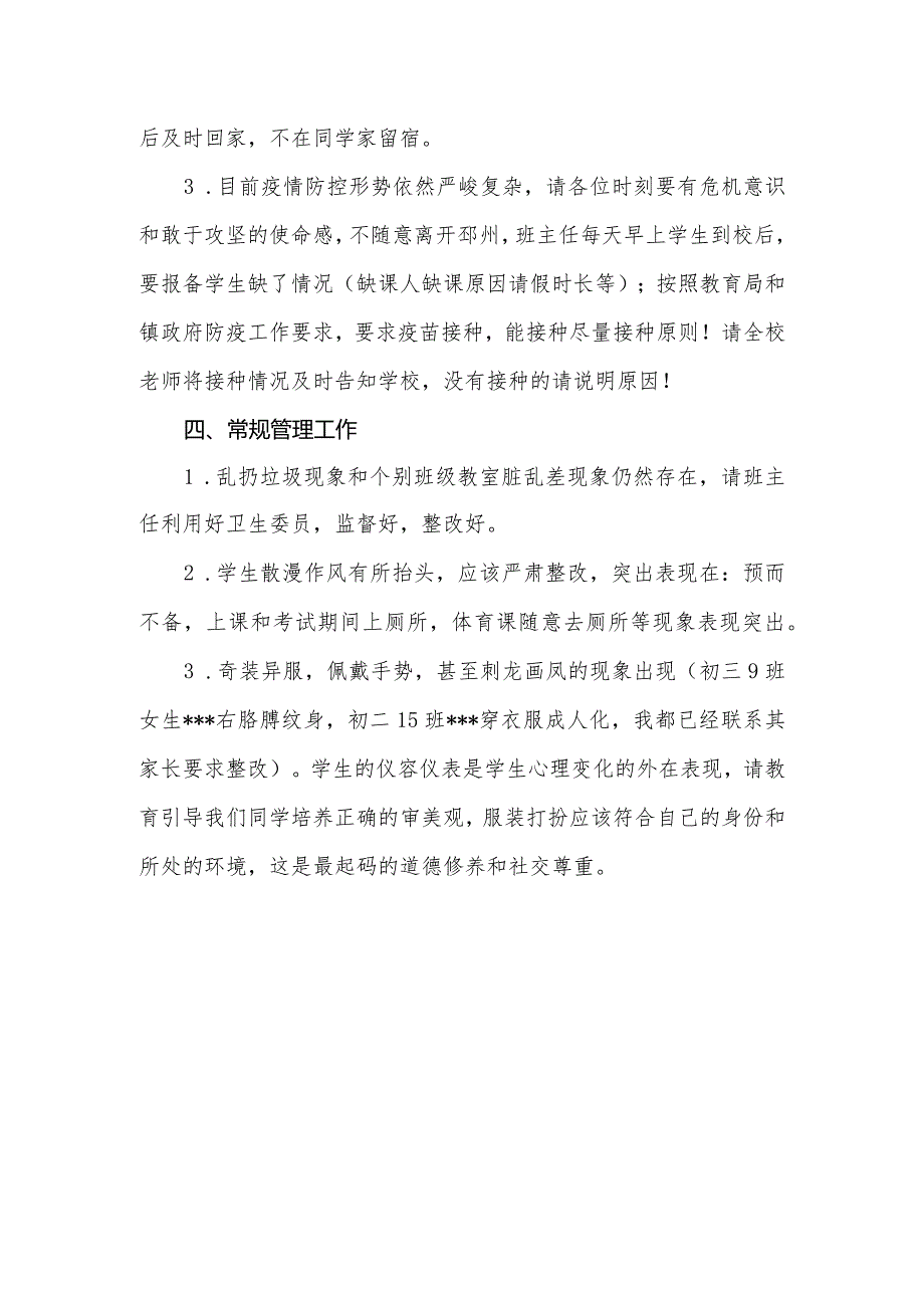 2020-2021学年度第二学期第13周值周工作总结.docx_第3页