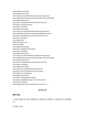 sw1(config)#vlan10,20,30,40.docx