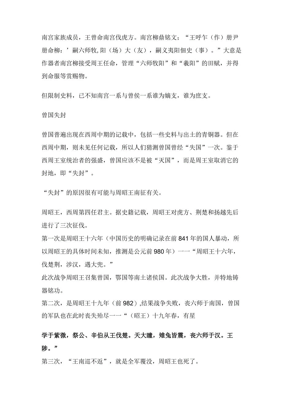 东周小国史——曾国.docx_第3页