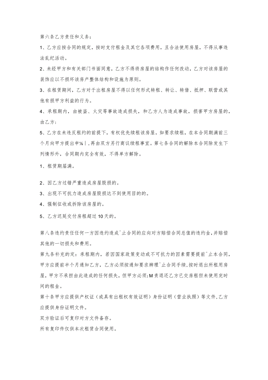 个人门面房屋租赁合同书.docx_第2页