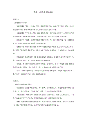 供水一线职工朗诵稿子.docx