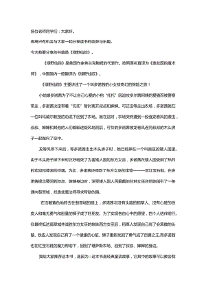 《绿野仙踪》讲稿-含作者介绍讲稿.docx