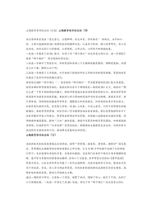 主题教育读书班总结（2篇）.docx