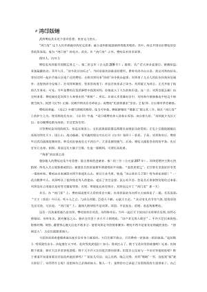 “鸿门宴”之外的樊哙.docx