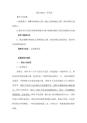 《我与地坛》导学案.docx