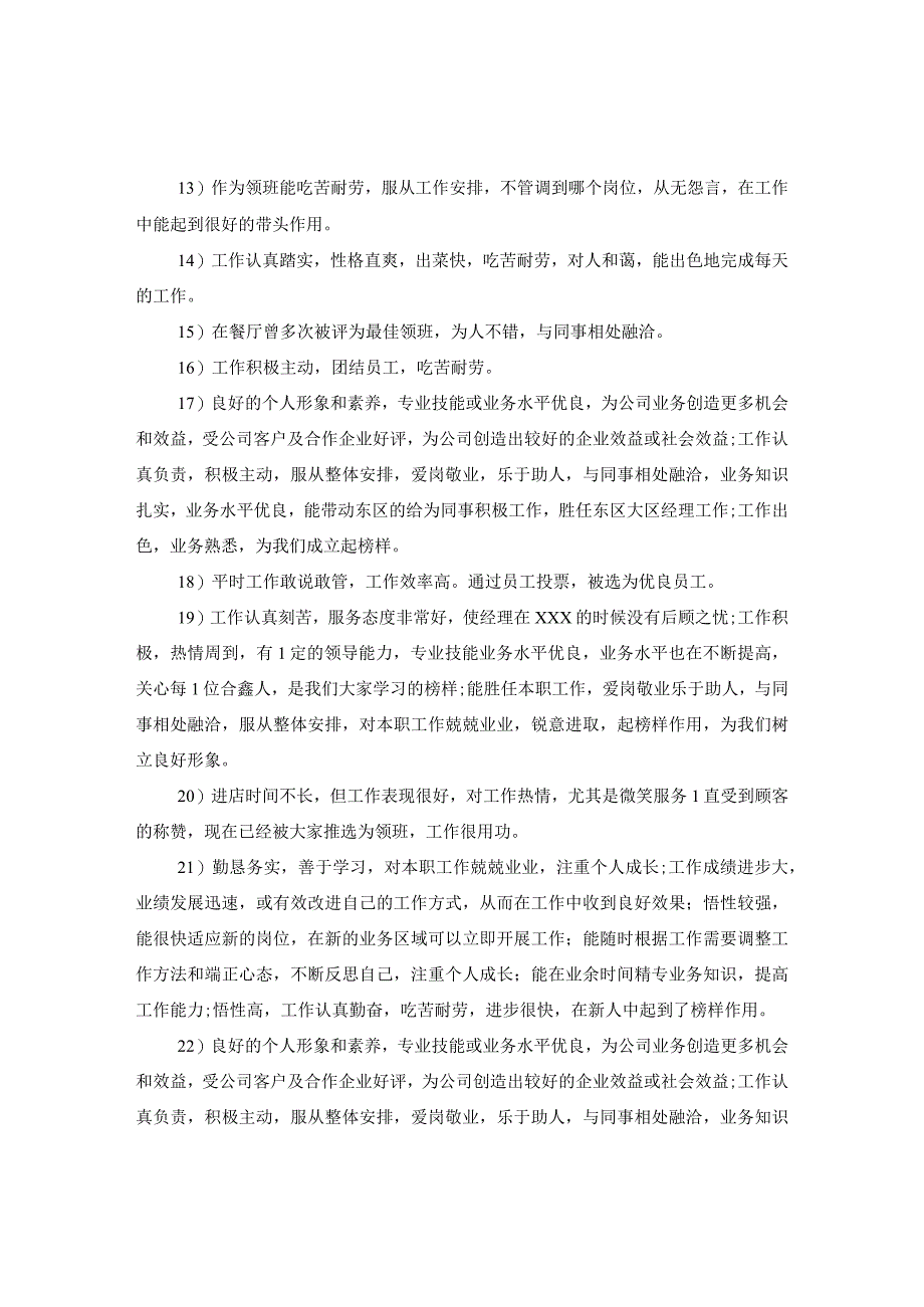 20XX年领导对优秀员工评语.docx_第2页