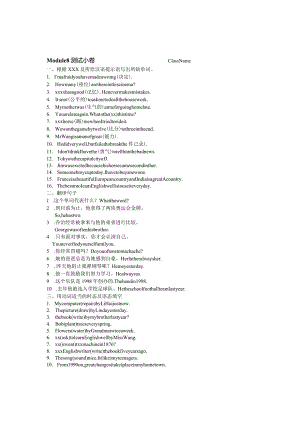 Module8测试小卷Class公开课教案教学设计课件资料.docx