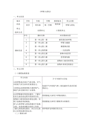 《呼吸与消化》（作业设计）-2023-2024学年教科版科学四年级上册.docx