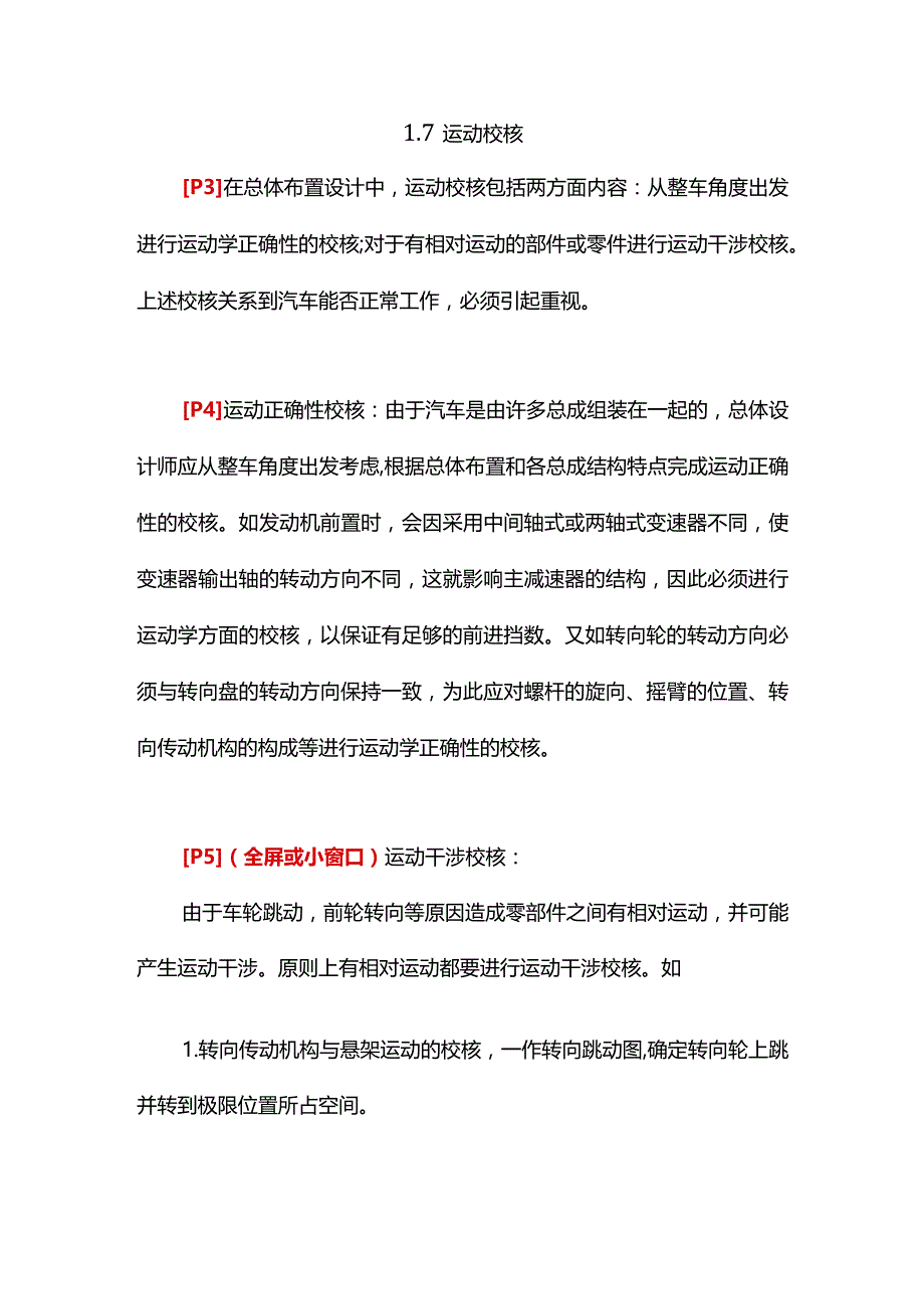 (12)--1.7运动校核汽车设计.docx_第1页