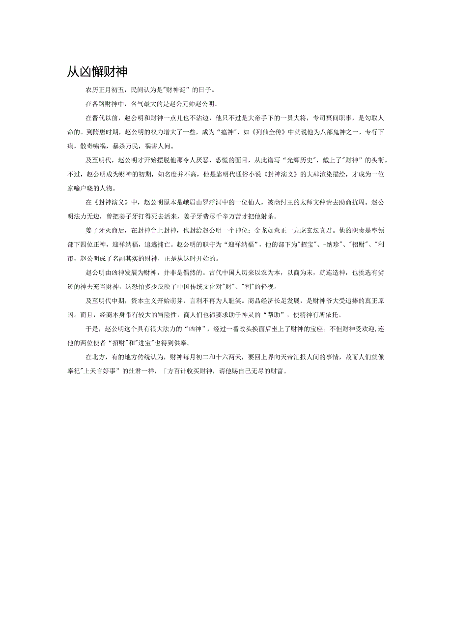 从凶神到财神.docx_第1页