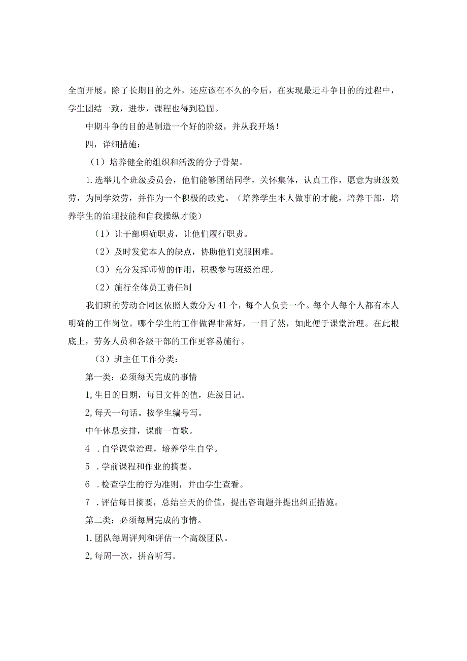 【精选】一年级（4）班班主任工作参考计划.docx_第2页