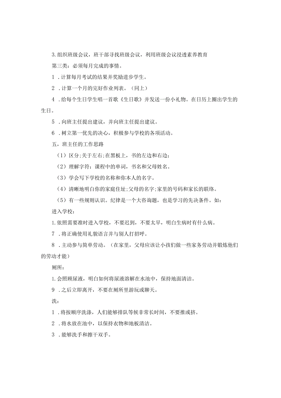 【精选】一年级（4）班班主任工作参考计划.docx_第3页