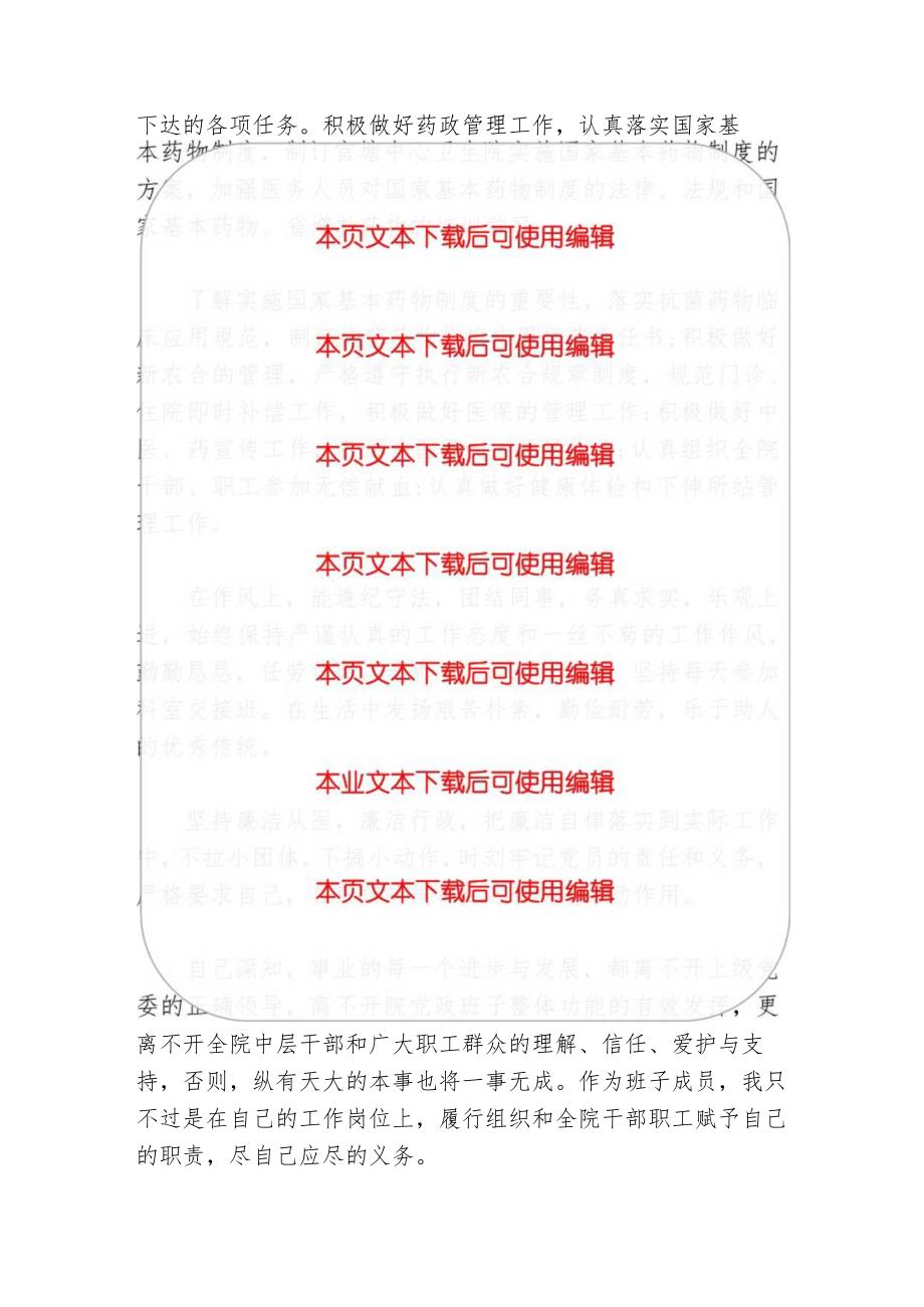 2024医院中层干部述职报告精选合集（最新版）.docx_第3页