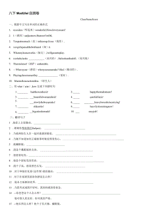 Module1自测卷公开课教案教学设计课件资料.docx