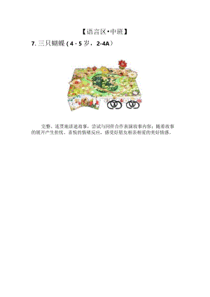 【语言区·中班】7.三只蝴蝶公开课教案教学设计课件资料.docx