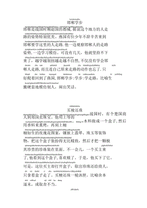 一年级阅读带拼音成语故事.docx