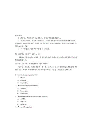 2024年适应性演练德语试题.docx
