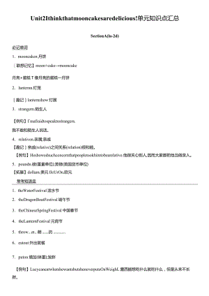 Unit2Ithinkthatmooncakesaredelicious!单元知识点汇总.docx
