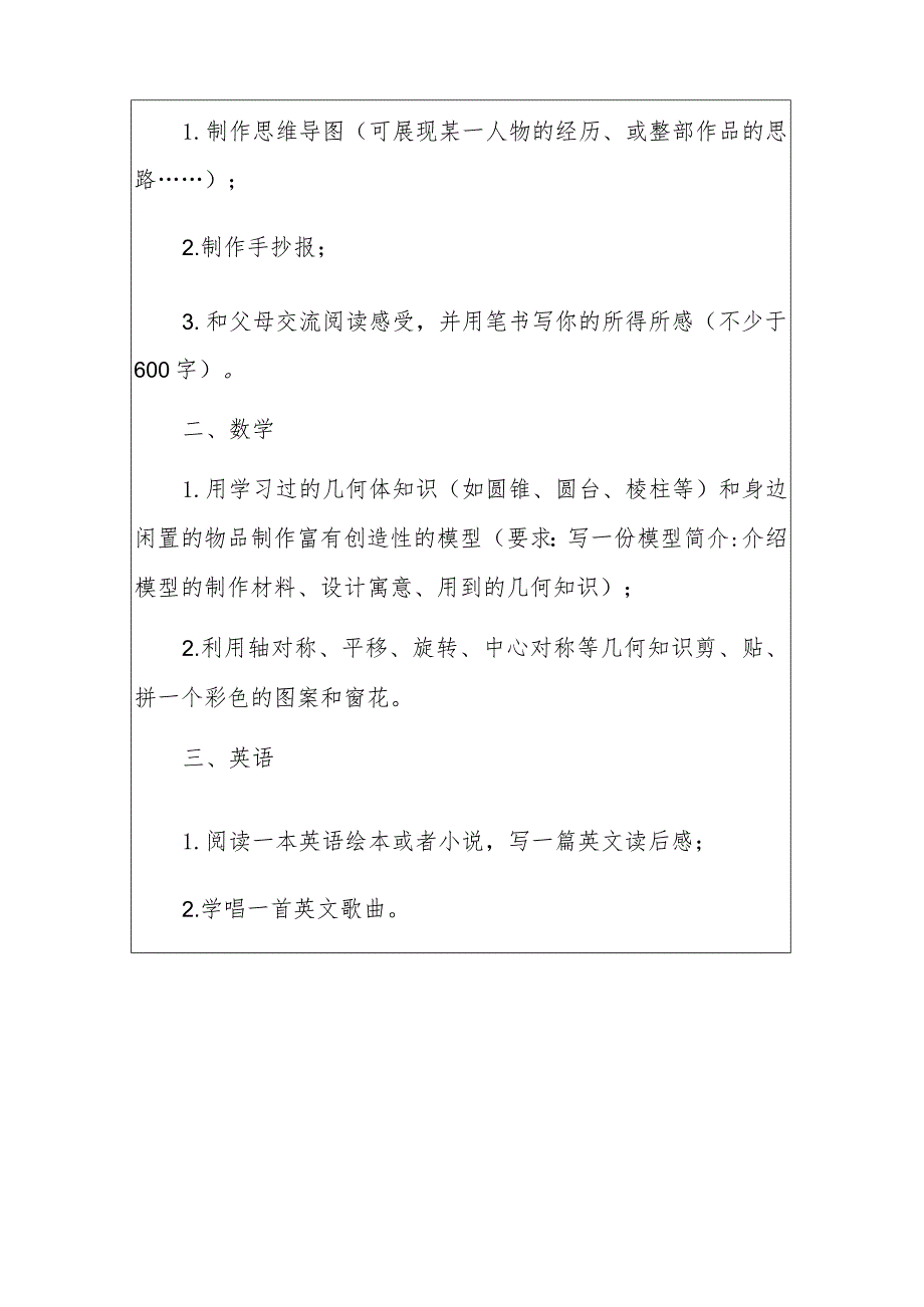2024中学九年级寒假特色作业清单(最新版).docx_第3页