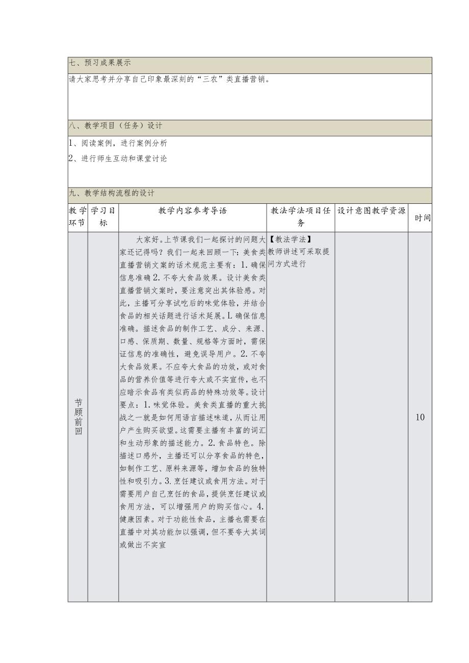 《直播营销文案写作慕课版》教案（25~26）“三农”类直播营销文案设计与案例分析.docx_第2页