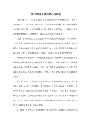 《好课燎原》读后感心得体会.docx