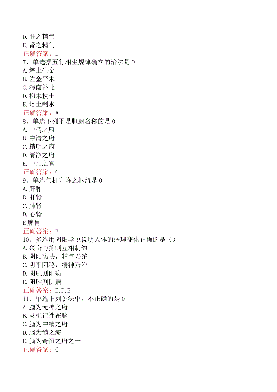 中医妇科(医学高级)：中医基础理论测试题真题及答案.docx_第2页