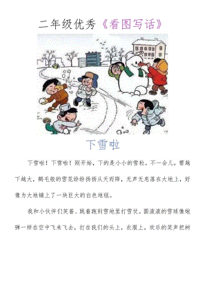 二年级看图写话_冬天下雪了.docx
