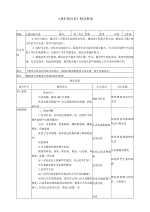 《我们的风采》精品教案.docx