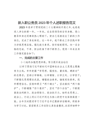 2023年个人述职报告工作汇报.docx