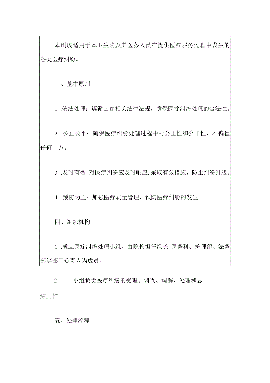 2024医疗纠纷处理制度（最新版）.docx_第2页