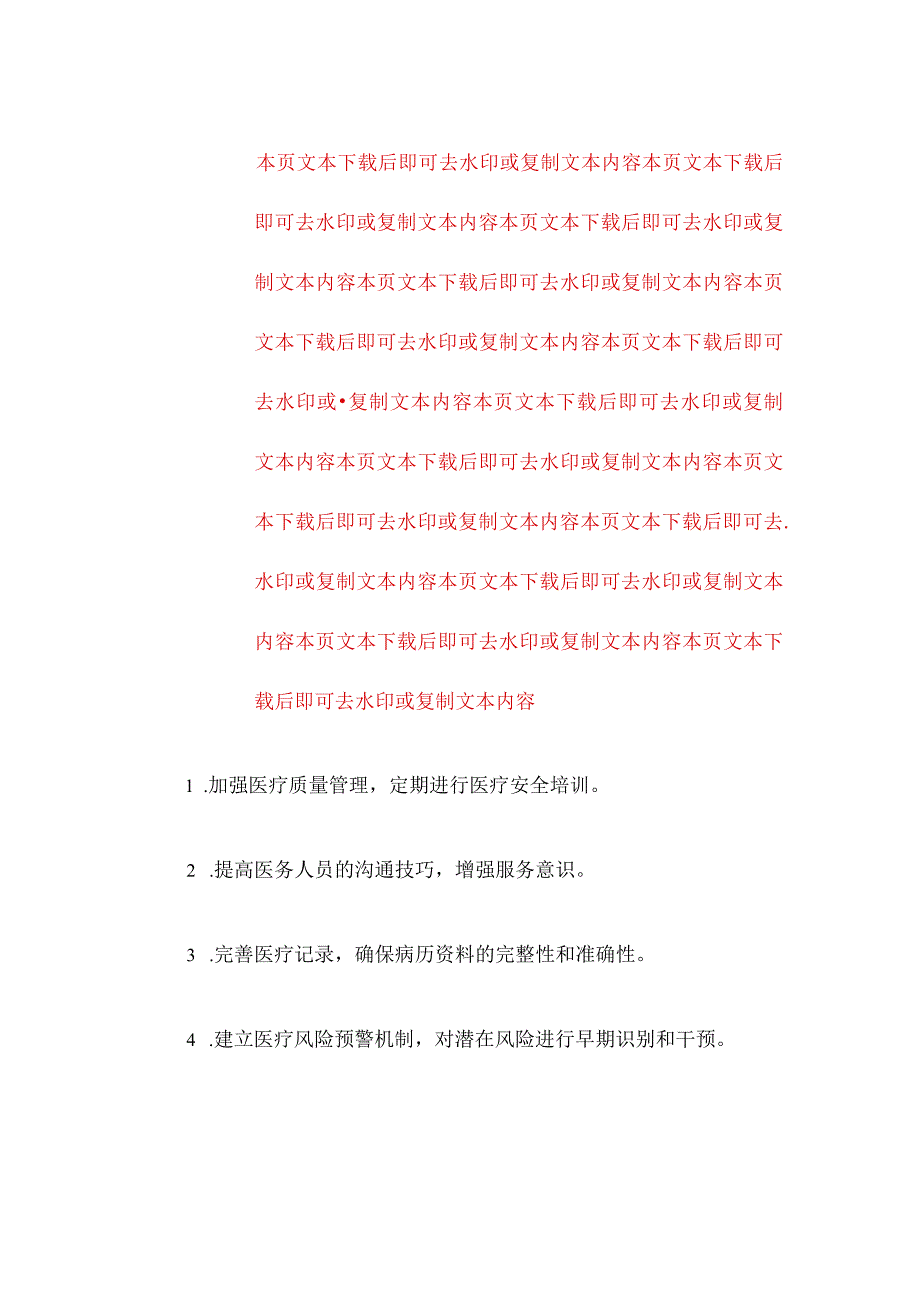 2024医疗纠纷处理制度（最新版）.docx_第3页