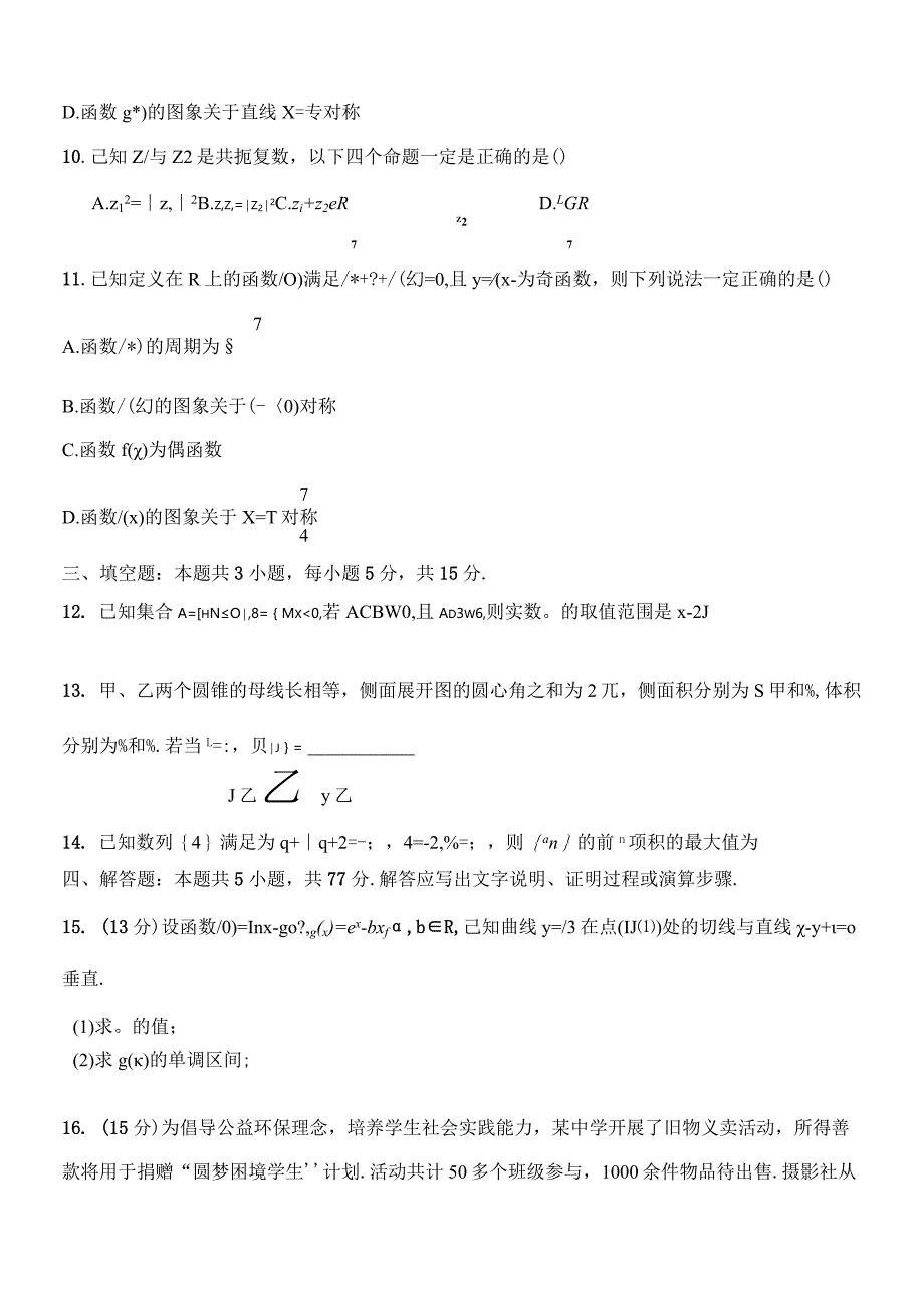 2024年1月九省联考考后提升卷原卷版.docx_第3页