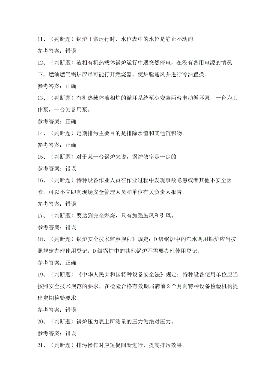 2024年云南省工业锅炉作业证理论考试模拟试题（100题）含答案.docx_第2页