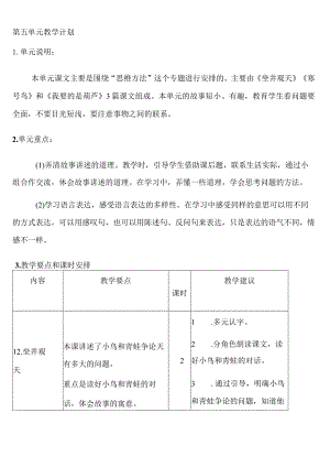 05第五单元教学计划.docx