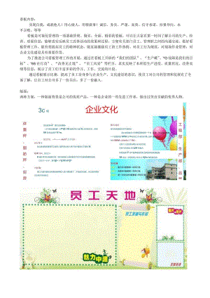 企业文化看板简介.docx