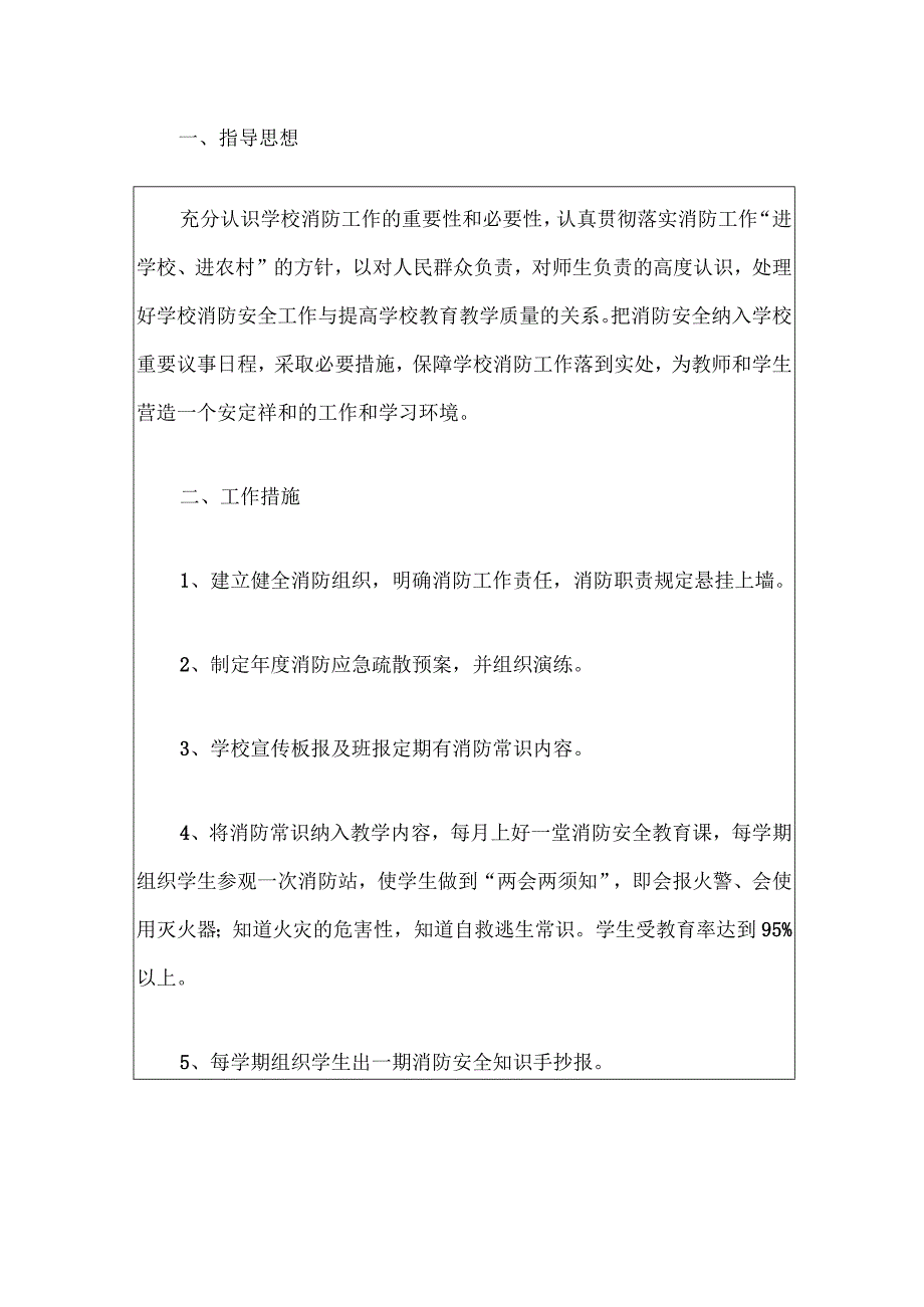 2024实验学校消防安全教育工作计划.docx_第2页