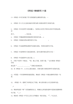 《师说》名句默写35题.docx