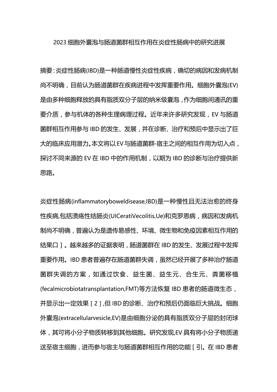 2023细胞外囊泡与肠道菌群相互作用在炎症性肠病中的研究进展.docx_第1页