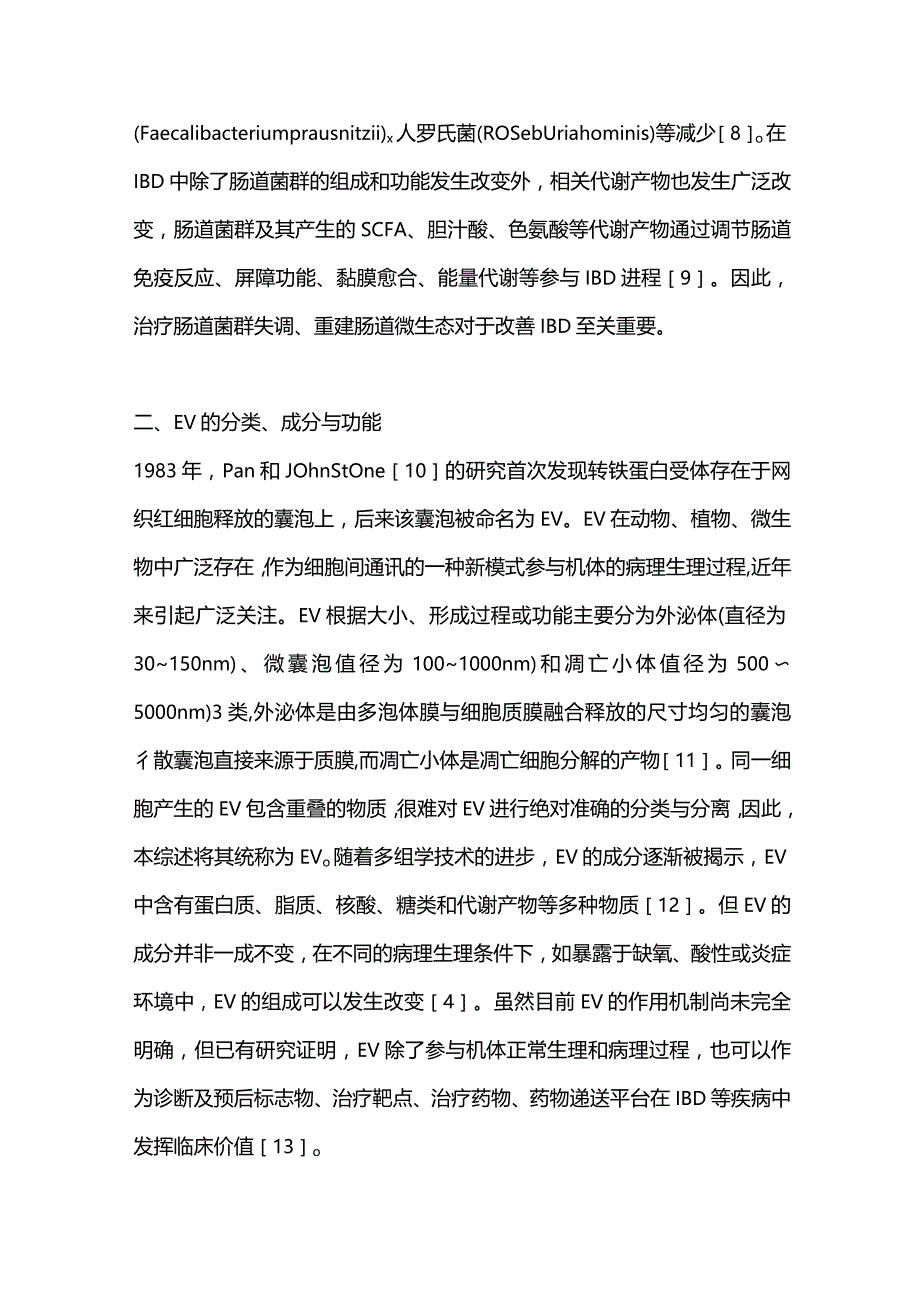 2023细胞外囊泡与肠道菌群相互作用在炎症性肠病中的研究进展.docx_第3页