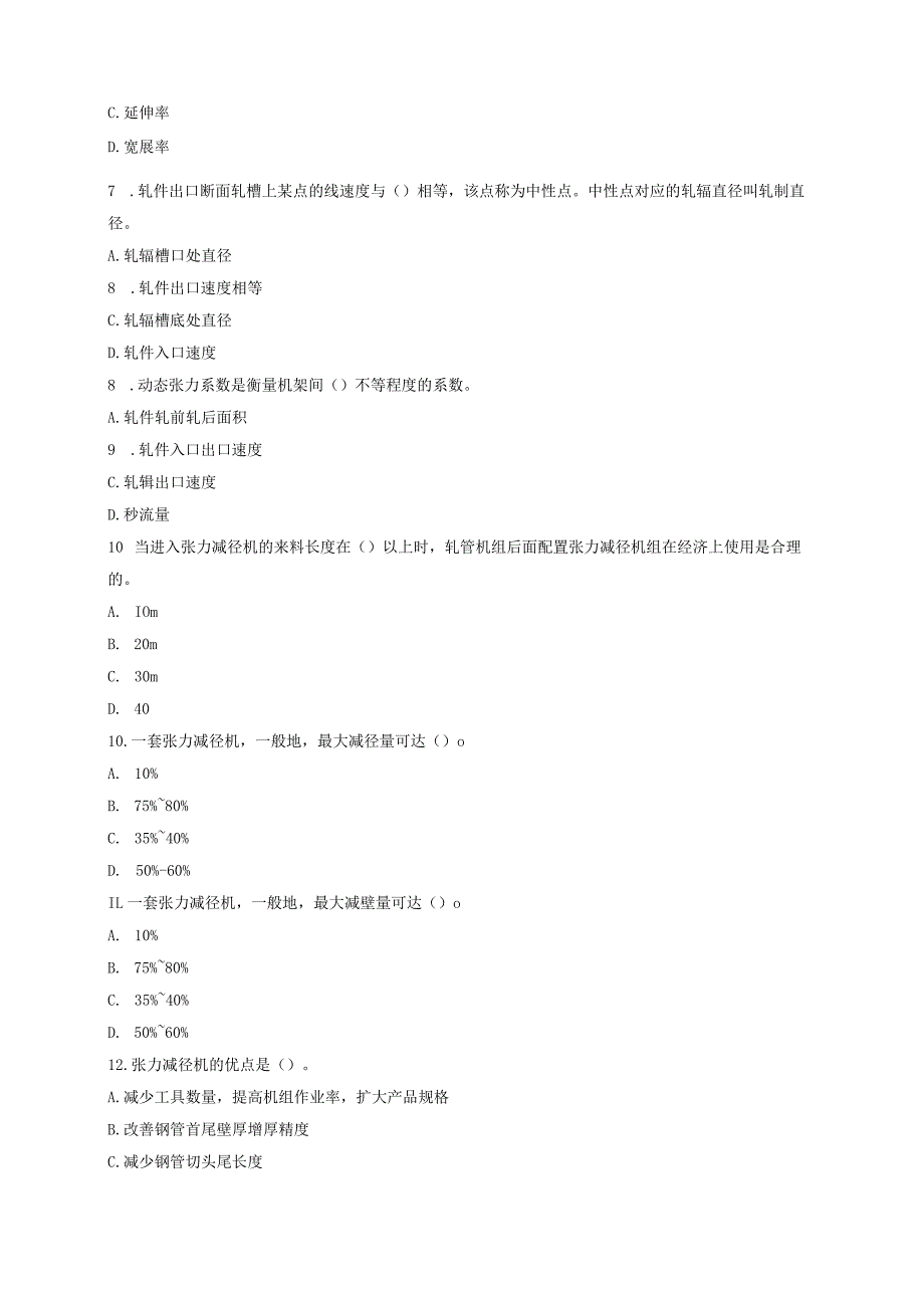 《管材纵轧原理和工具设计》习题.docx_第2页