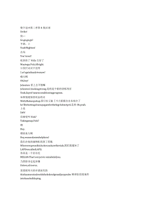 Numb3rs《数字追凶（2005）》第三季第八集完整中英文对照剧本.docx