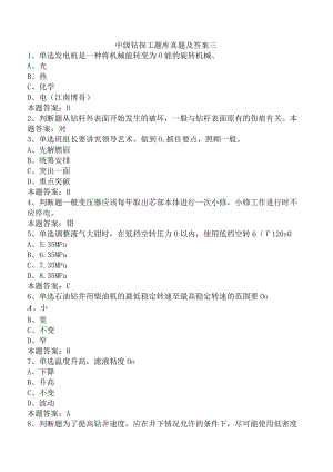 中级钻探工题库真题及答案三.docx